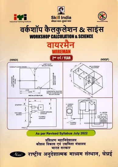 वायरमैन: Wireman (Workshop Calculation and Science, NSQF, 2nd.Year, As Per Revised Syllabus July 2022-1200 hrs)
