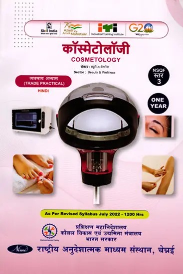 कॉस्मेटोलॉजी: Cosmetology (Trade Theory, NSQF Level- 3, 2nd Year,  As Per Revised Syllabus July 2022-1200 hrs)