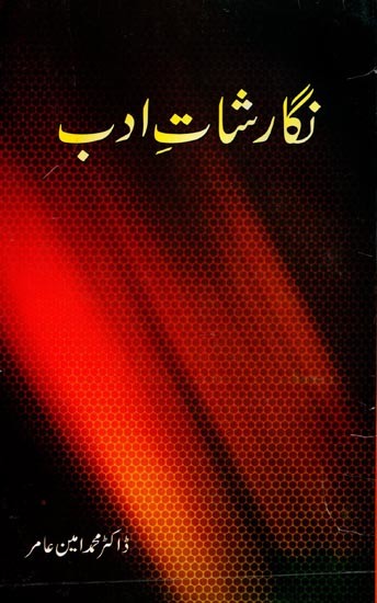 نگارشات ادب: Nigareshaat-E-Adab (Urdu)