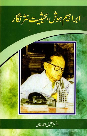 ابراہیم ہوش بحیثیت نثر نگار: Ibrahim Hosh Bahaisyat Nasar Nigar (Urdu)