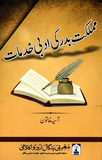 مملکت بدر کی ادبی خدمات: Mamlikat-E-Badr Ki Adabi Khidmaat