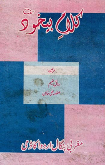 کلام بیخود: Kalam-E-Bekhud