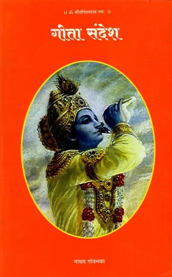 गीता संदेश- Gita Sandesh (An Old and Rare Book)