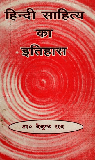 हिन्दी साहित्य का इतिहास- History of Hindi Literature (An Old and Rare Book Only 1 Quantity Available)