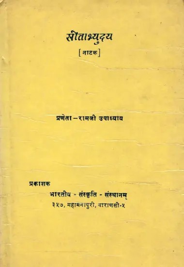 सीताभ्युदय (नाटक)- Sitabhyudaya- Drama (An Old and Rare Book)