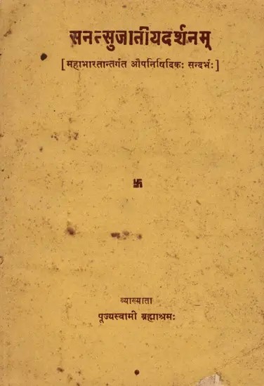 सनत्सुजातीयदर्शनम् (महाभारतान्तर्गत औपनिषिदिकः सन्दर्भः)- Sanatsujatidarshanam (Upanishads Under Mahabharata: References)- An Old and Rare Book (Only 1 Quantity Available)