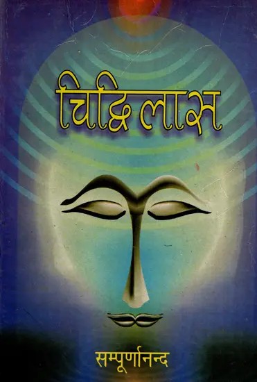 चिद्विलास- Chidvilas