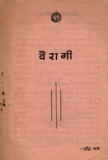 वैरागी- Vairagi (An Old and Rare Book)