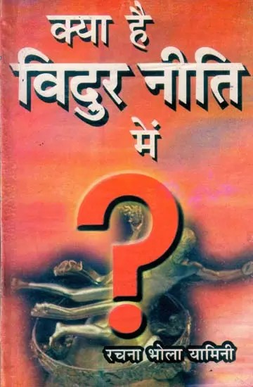 क्या है विदुर नीति में: Kya Hai Vidur Neeti Mein