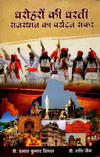 धरोहरों की धरती: राजस्थान का पर्यटन सफर- Land of Heritage: Rajasthan Tourism Journey