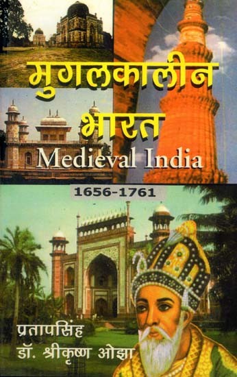 मुगलकालीन भारत (औरंगजेब से पानीपत के तृतीय युद्ध तक): Medieval India- Political History and Administrative Institutions (1656-1761 A. D.)