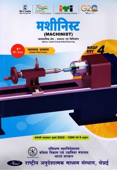 मशीनिस्ट: Machinist (Trade Practical, 1st Year, NSQF Level-3, As Per Revised Syllabus July 2022-1200 hrs)