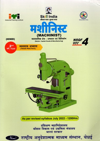 मशीनिस्ट: Machinist (Trade Practical, 2nd Year, NSQF Level-3, As Per Revised Syllabus July 2022-1200 hrs)