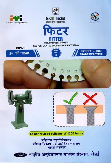 फिटर: Fitter (Trade Practical, 2nd Year, NSQF Level- 4, As Per Revised Syllabus July 2022-1200 hrs)