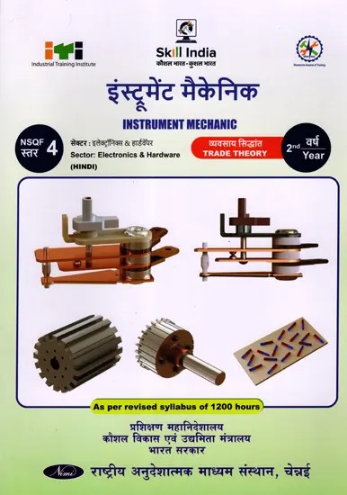 इंस्ट्रूमेंट मैकेनिक: Instrument Mechanic (Trade Theory, 2nd Year, NSQF Level-4, As Per Revised Syllabus July 2022-1200 hrs)