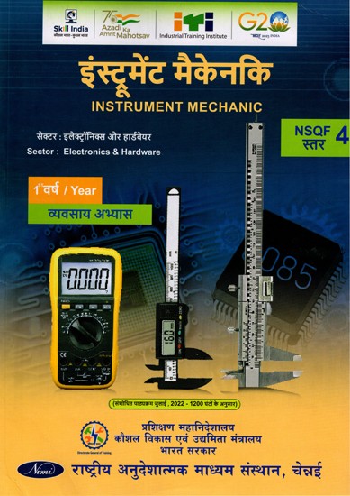 इंस्ट्रूमेंट मैकेनिक: Instrument Mechanic (Trade Practical, 1st Year, NSQF Level-4, As Per Revised Syllabus July 2022-1200 hrs)