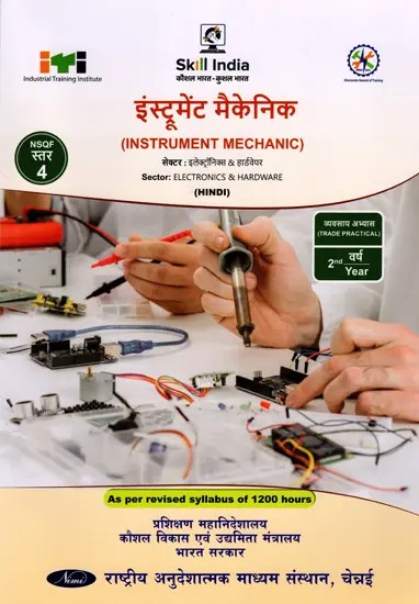 इंस्ट्रूमेंट मैकेनिक: Instrument Mechanic (Trade Practical, 2nd Year, NSQF Level-4, As Per Revised Syllabus July 2022-1200 hrs)