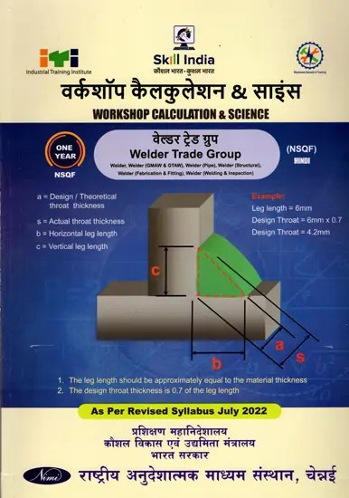 वेल्डर ट्रेड ग्रुप: Welder Trade Group (Workshop Calculation and Science, NSQF, As Per Revised Syllabus July 2022-1200 hrs)