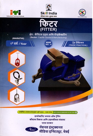 फिटर: Fitter (Trade Practical, 1st Year, NSQF Level- 4, As Per Revised Syllabus July 2022-1200 hrs) Marathi