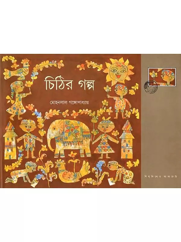 চিঠির গল্প: Chithir Galpa (Bengali)
