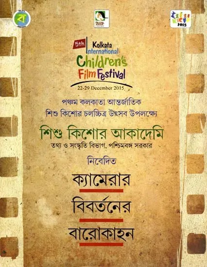 ক্যামেরার বিবর্তনের বারোকাহন: The Evolution of the Camera