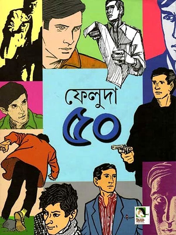 ফেলুদা: Feluda 50 (Bengali)