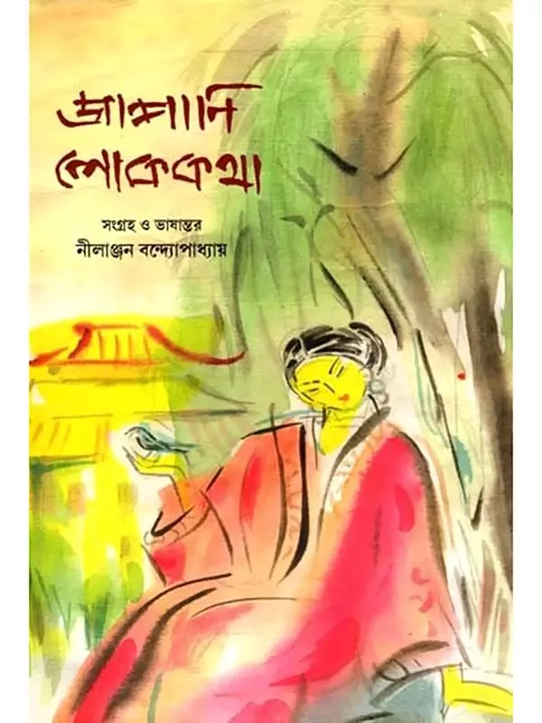 জাপানি লোককথা: Japani Lokkatha (Bengali)