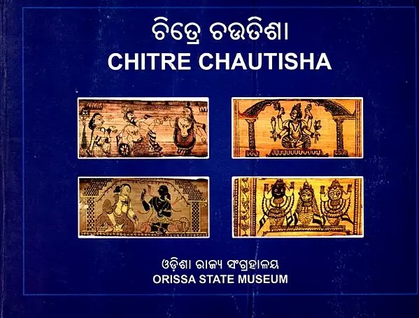 ଚିତ୍ରେ ଚଉତିଶା: Chitre Chautisha