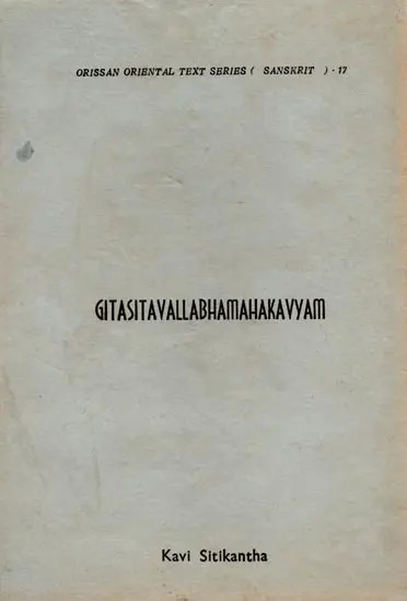 गीतसीतावल्लभमहाकाव्यम्: (Gitasitavallabhamahakavyam) - An Old and Rare Book