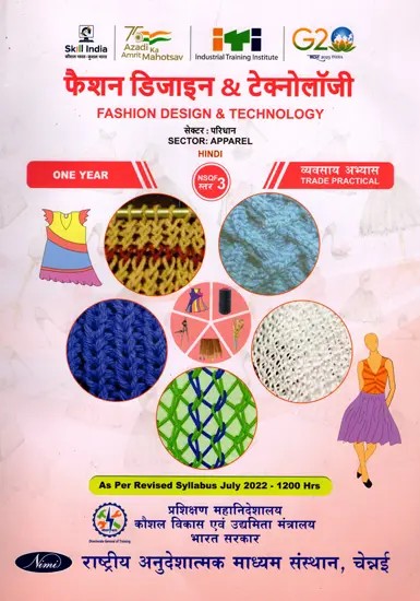 फैशन डिजाइन और प्रौद्योगिकी: Fashion Design and Technology (Trade Practical, NSQF Level-3, As Per Revised Syllabus July 2022-1200 hrs)