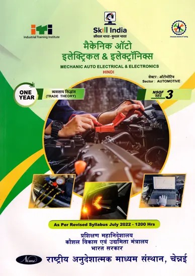 मैकेनिक ऑटो इलेक्ट्रिकल & इलेक्ट्रानिक्स: Mechanic Auto Electrical and Electronics (Trade Theory, NSQF Level- 3, As Per Revised Syllabus July 2022-1200 hrs)