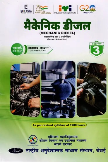 मैकेनिक डीजल: Mechanic Diesel (Trade Practical, NSQF Level- 3, As Per Revised Syllabus July 2022-1200 hrs)