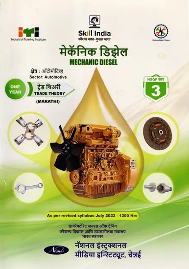 मेकॅनिक डिझेल: Mechanic Diesel (Trade Theory, NSQF Level- 3, As Per Revised Syllabus July 2022-1200 hrs) Marathi