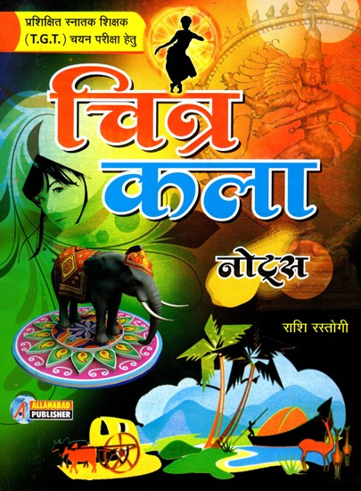 चित्रकला नोट्स- Painting Notes (T.G.T.) Trained Graduate Teacher Selection Test