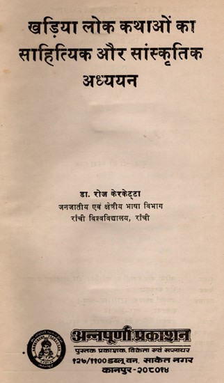 खड़िया लोक कथाओं का साहित्यिक और सांस्कृतिक अध्ययन- Literary and Cultural Study of Kharia Folk Tales- An Old and Rare Book (Only 1 Quantity Available)