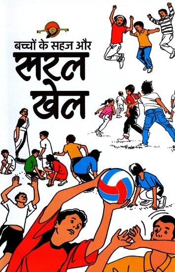 बच्चों के सहज और सरल खेल- Simple and Easy Games for Kids