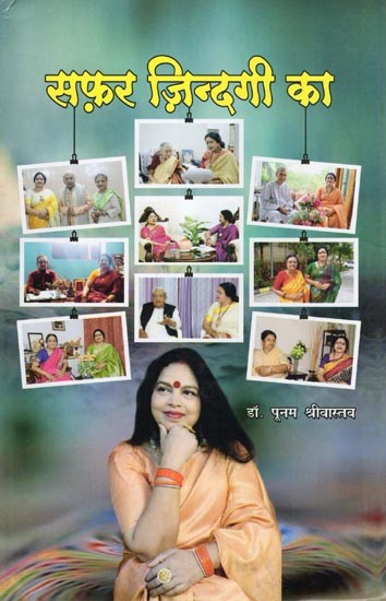 सफ़र ज़िन्दगी का- The Journey of Life (Part- 1)