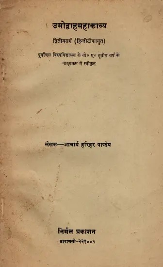 उमोद्वाहमहाकाव्य- Umodvah Mahakavya Second Canto with Hindi Commentary- An Old and Rare Book (Only 1 Quantity Available)