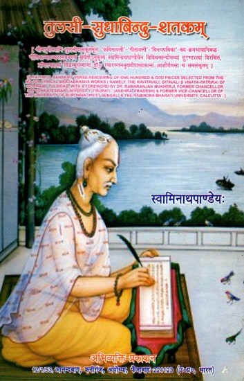 तुलसी-सुधाविन्दु-शतकम्- Tulsi-Sudhavindu-Shatakam- An Old and Rare Book (Only 1 Quantity Available)