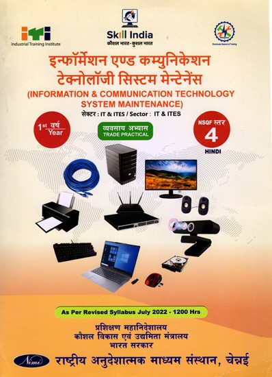 इनफार्मेशन एंड कम्युनिकेशन टेक्नोलॉजी सिस्टम मेंटेनेंस: Information and Communication Technology System Maintenance (Trade Practical, 1st Year, NSQF Level- 4,As Per Revised Syllabus July 2022-1200 hrs)