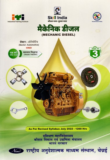 मैकेनिक डीजल: Mechanic Diesel (Trade Practical, 1ST Year, NSQF Level- 3, As Per Revised Syllabus July 2022-1200 hrs)