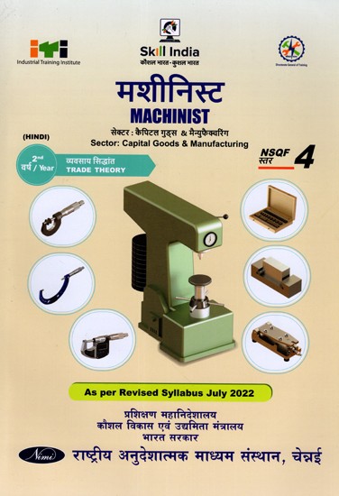 मशीनिस्ट: Machinist (Trade Theory, 2nd Year, NSQF Level-4, As Per Revised Syllabus July 2022-1200 hrs)