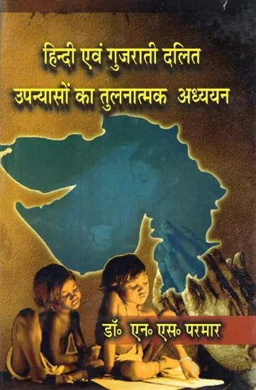 हिन्दी एवं गुजराती दलित उपन्यासों का तुलनात्मक अध्ययन- Comparative Study of Hindi and Gujarati Dalit Novels