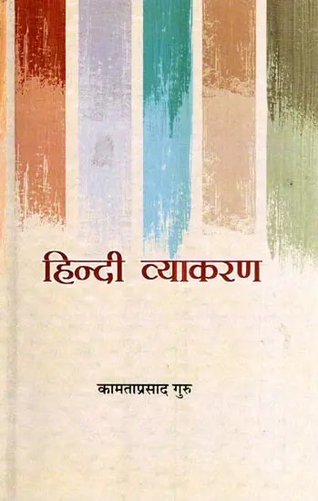 हिन्दी व्याकरण- Hindi Grammar