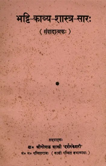 भट्टि-काव्य-शास्त्र-सारः Bhatti-Kavya-Shastra-Sarrah- Conversational (An Old and Rare Book Only 1 Available)