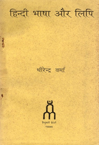 हिन्दी भाषा और लिपि- Hindi Language and Script (An Old and Rare Book)