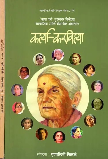 कर्त्या-करवित्या: Kartya-Karavity (Set of 2 Volumes in Marathi)