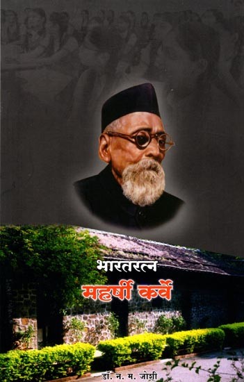 भारतरत्न महर्षी कर्वे: Bharataratna Maharishi Karve (Marathi)