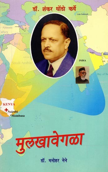 मुलखावेगळा: Mulakhavegala (Marathi)