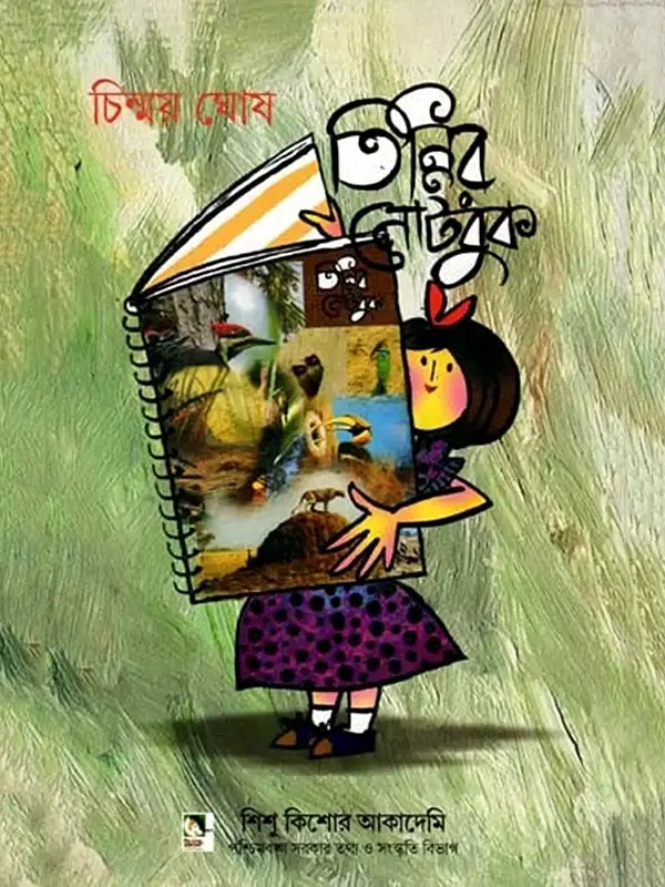 তিন্নির নোটবুক: Tinnir Notebook (Bengali)